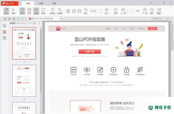蓝山PDF阅读器