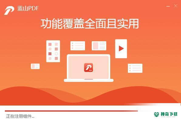蓝山PDF阅读器最新版本下载