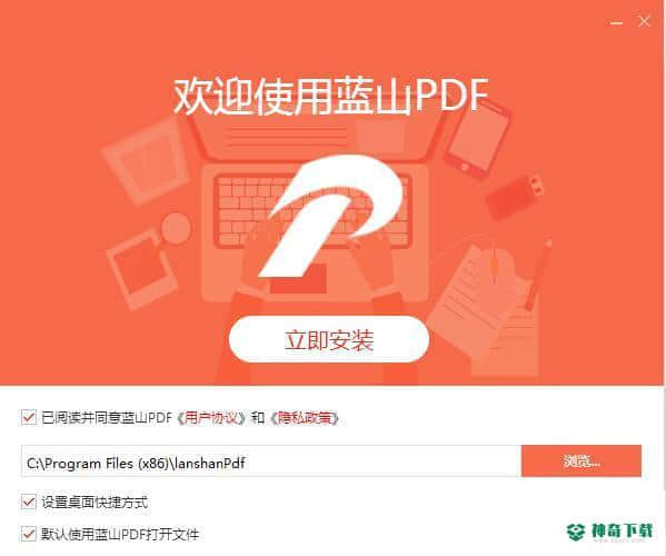 蓝山PDF阅读器官方版下载