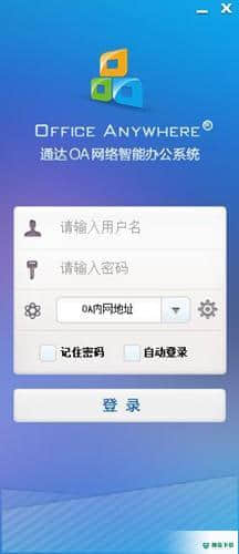 通达OA精灵官方版最新下载