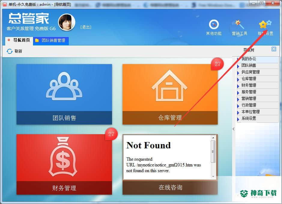 总管家G6-免费版CRM最新版下载