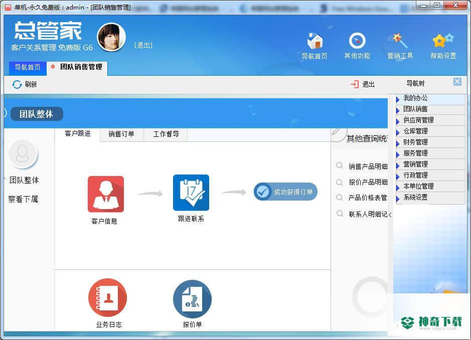 总管家G6-免费版CRM最新下载