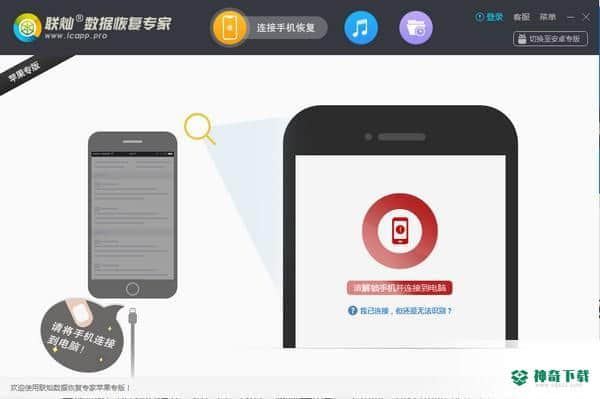 联灿数据恢复专家苹果专版