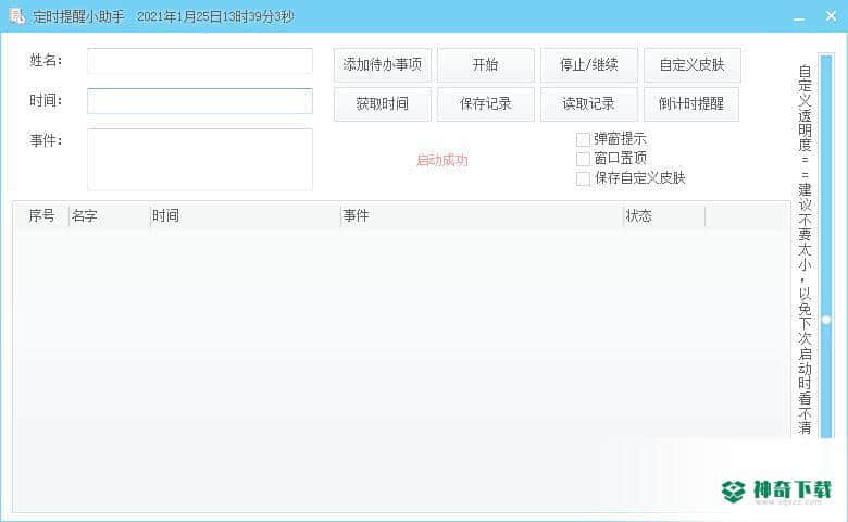 定时提醒小助手