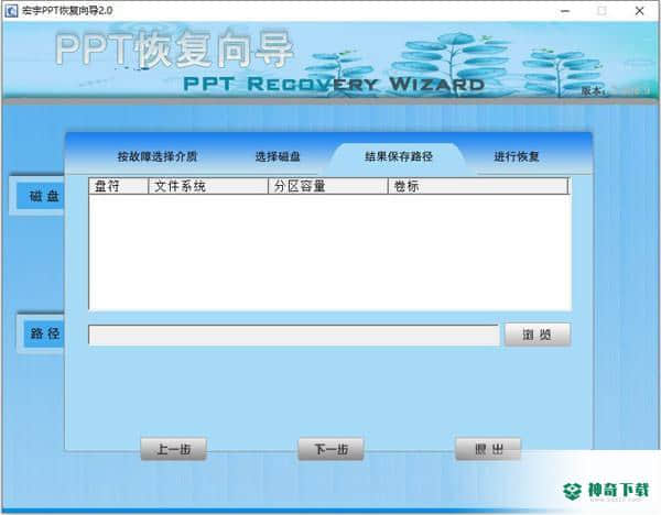 宏宇PPT文件恢复向导官方版下载