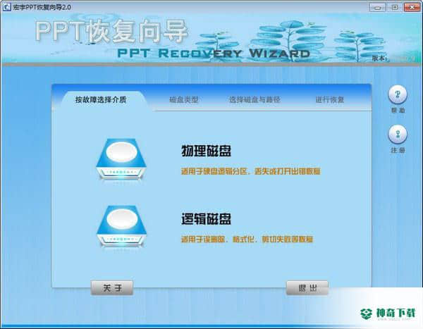 宏宇PPT文件恢复向导