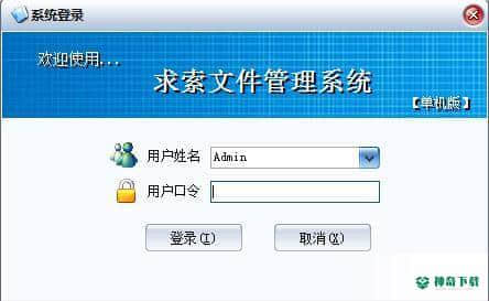 求索文件管理系统最新版下载
