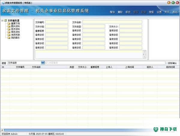 求索文件管理系统