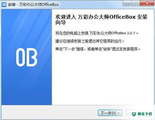 万彩办公大师官方最新版下载