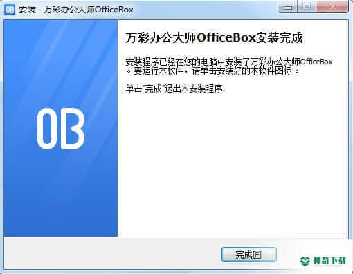 万彩办公大师官方最新版下载