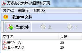 万彩办公大师最新下载