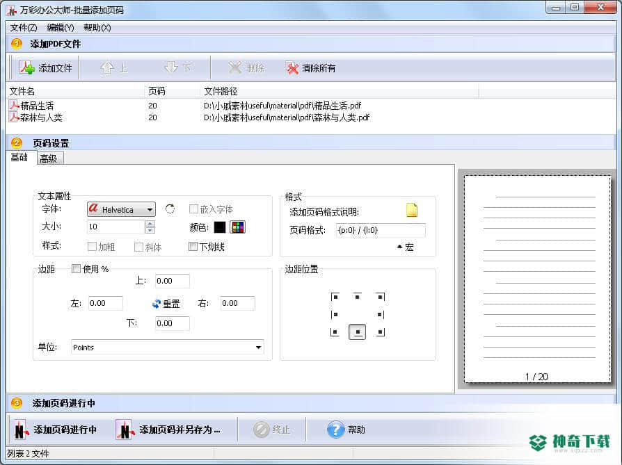 万彩办公大师最新下载