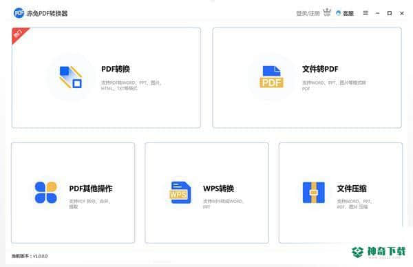 赤兔PDF转换器
