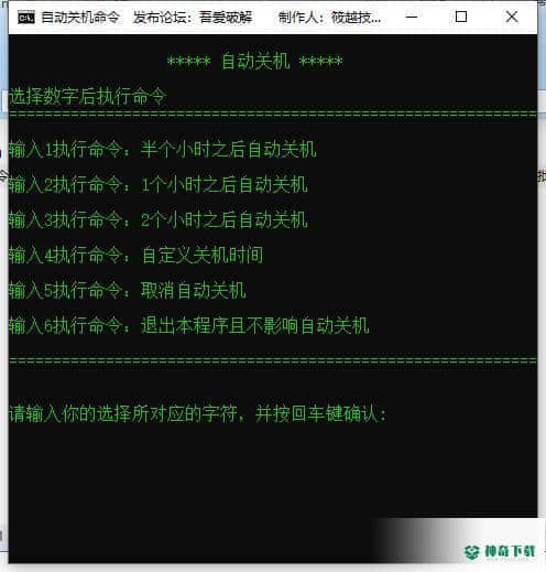 自动关机命令