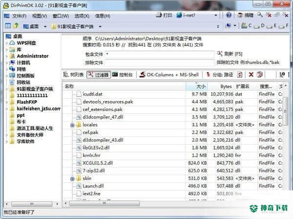 DirPrintOK官方版下载