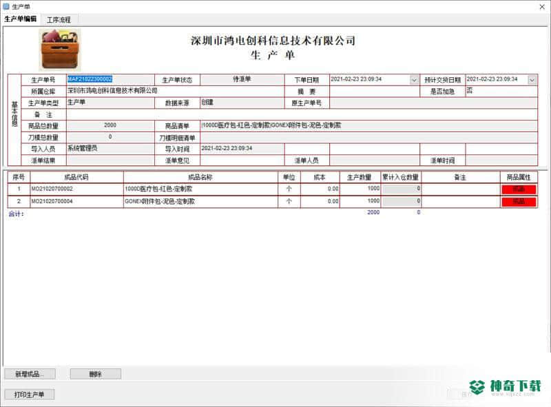 生产管理系统