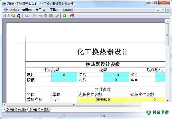 化工换热器设计