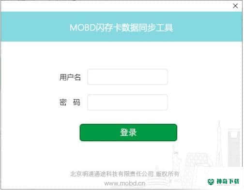 MOBD闪存卡数据同步工具