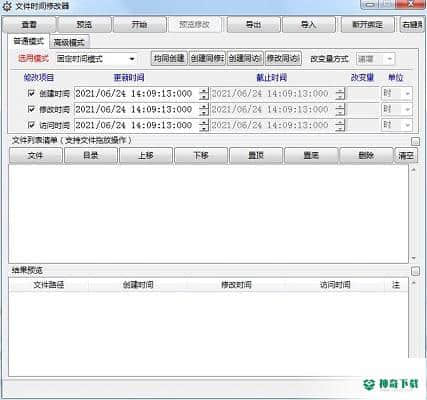 文件时间修改器