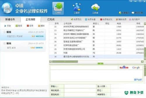 卓讯企业名录搜索