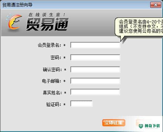 贸易通最新下载