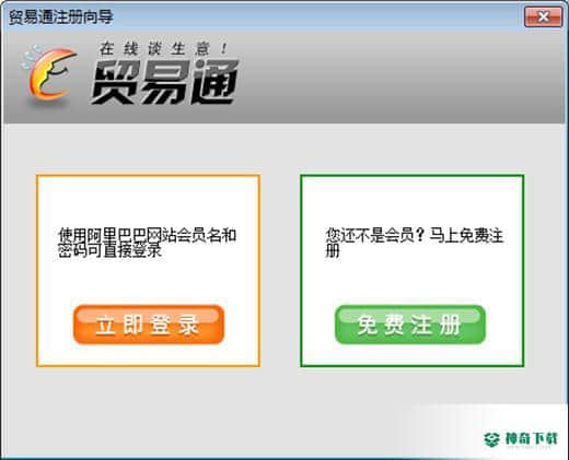 贸易通