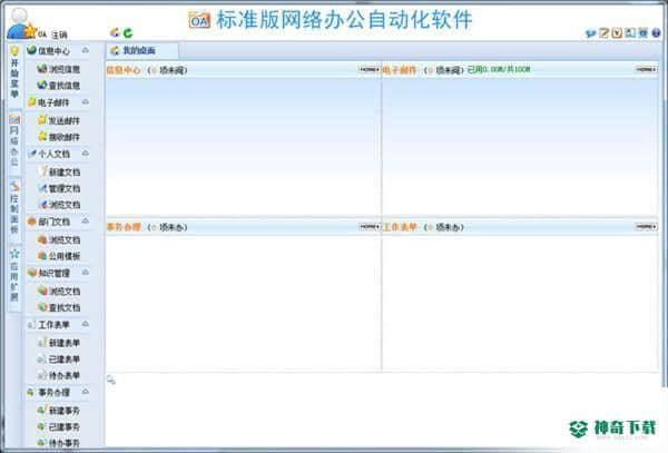 WebOA网络办公自动化