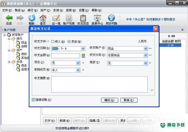 金蝶随手记最新版下载