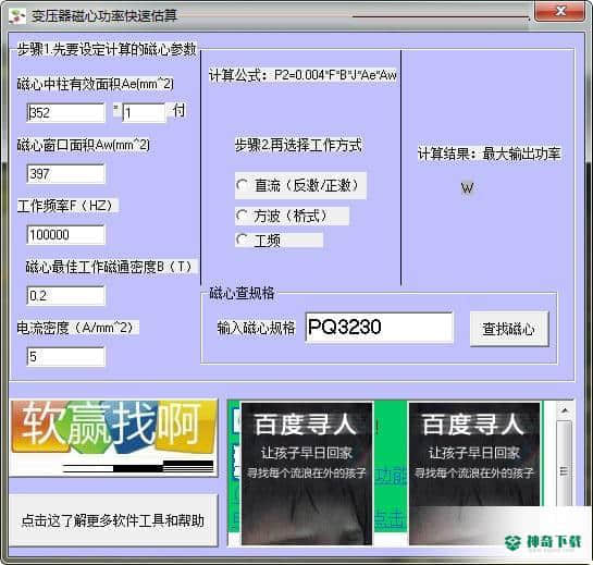 变压器磁心功率快速估算工具