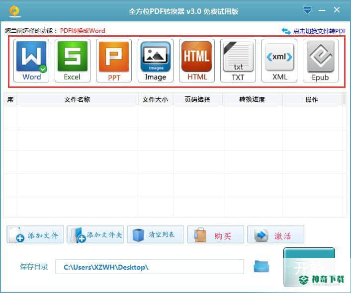 全方位pdf转换器最新下载