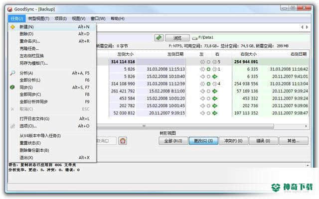 GoodSync官方版下载