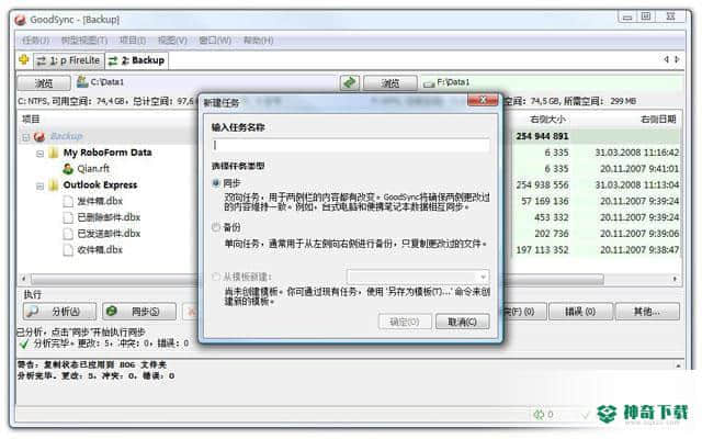 GoodSync官方版下载