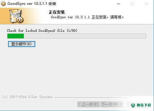 GoodSync