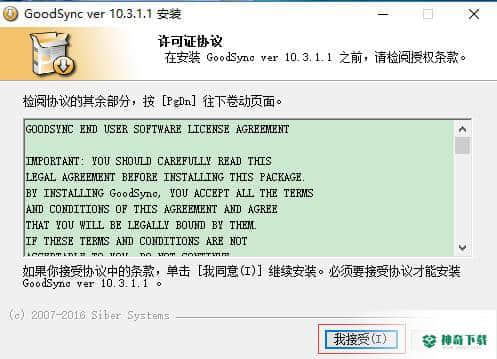 GoodSync官方版下载