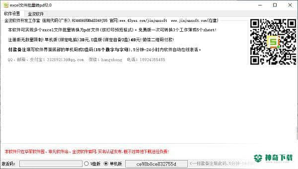 excel文件批量转pdf