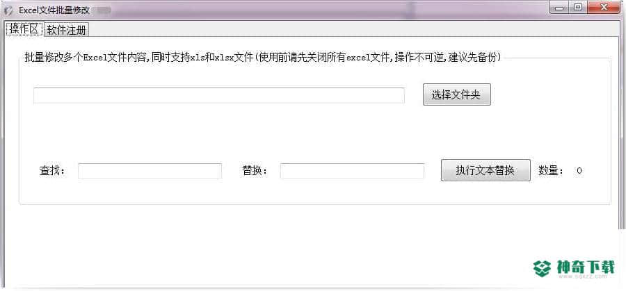 Excel文件批量修改