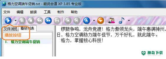 能说会道最新下载