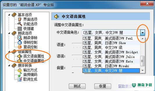 能说会道最新下载