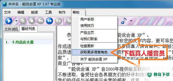 能说会道最新下载