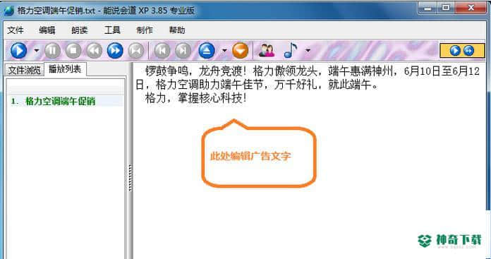 能说会道专业版下载
