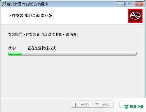 能说会道专业版下载
