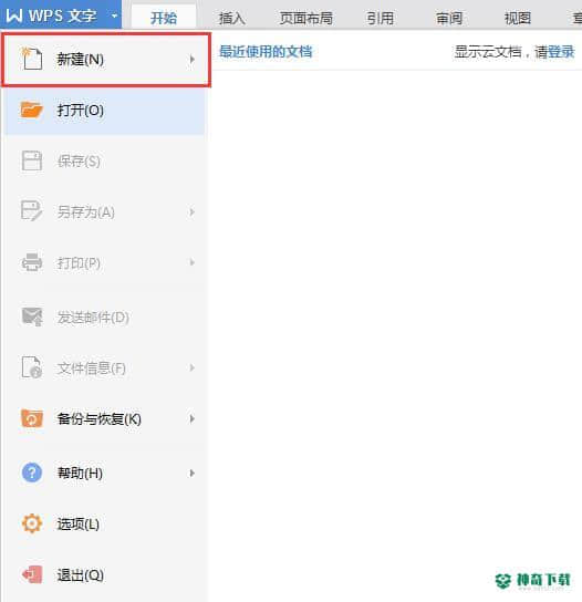 WPS Office官方免费完整版下载