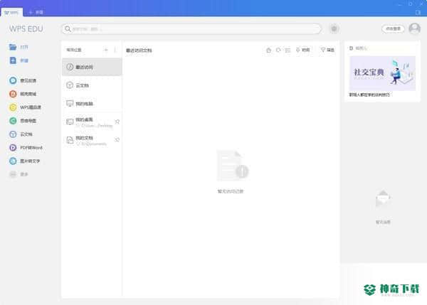 WPS Office 教育版下载