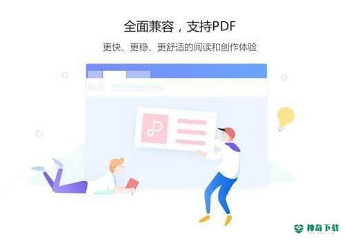 WPS Office 教育版免费版最新下载