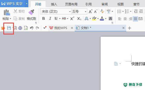 WPS Office最新版下载