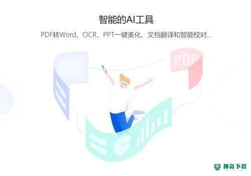 WPS Office 教育版