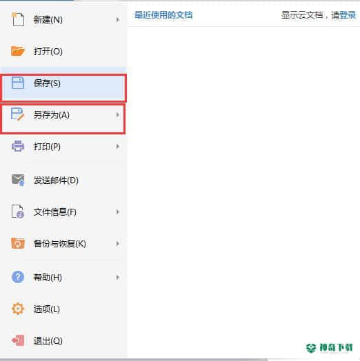 WPS Office最新版下载