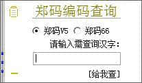 郑码编码查询