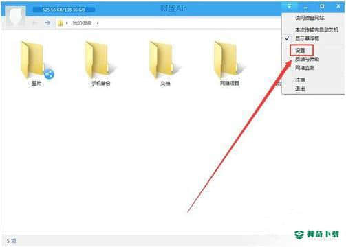 微盘windows客户端