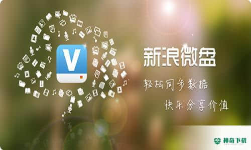 微盘windows客户端